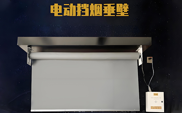 镇巴电动挡烟垂壁