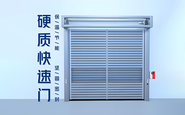 镇巴硬质快速门