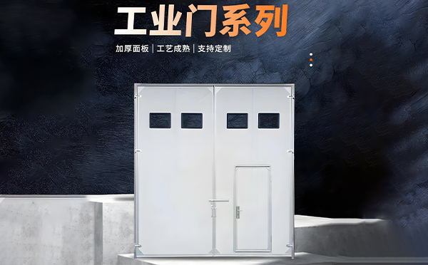 镇巴厂房保温门