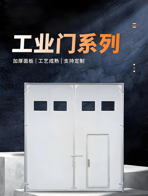 镇巴厂房保温门